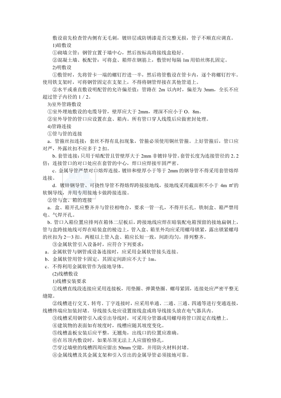 智能建筑工程技术交底_第2页