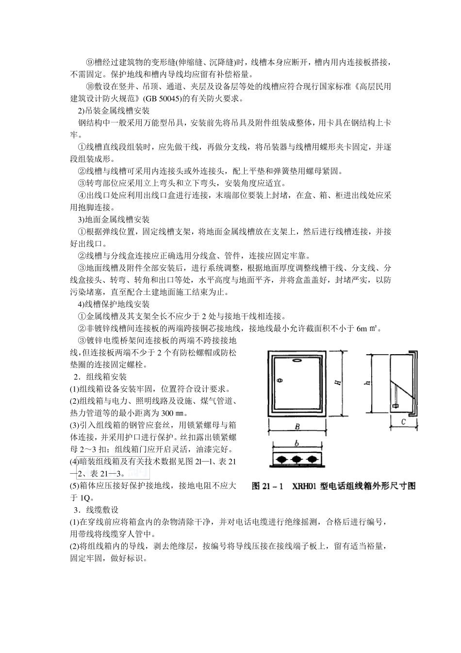 智能建筑工程技术交底_第3页