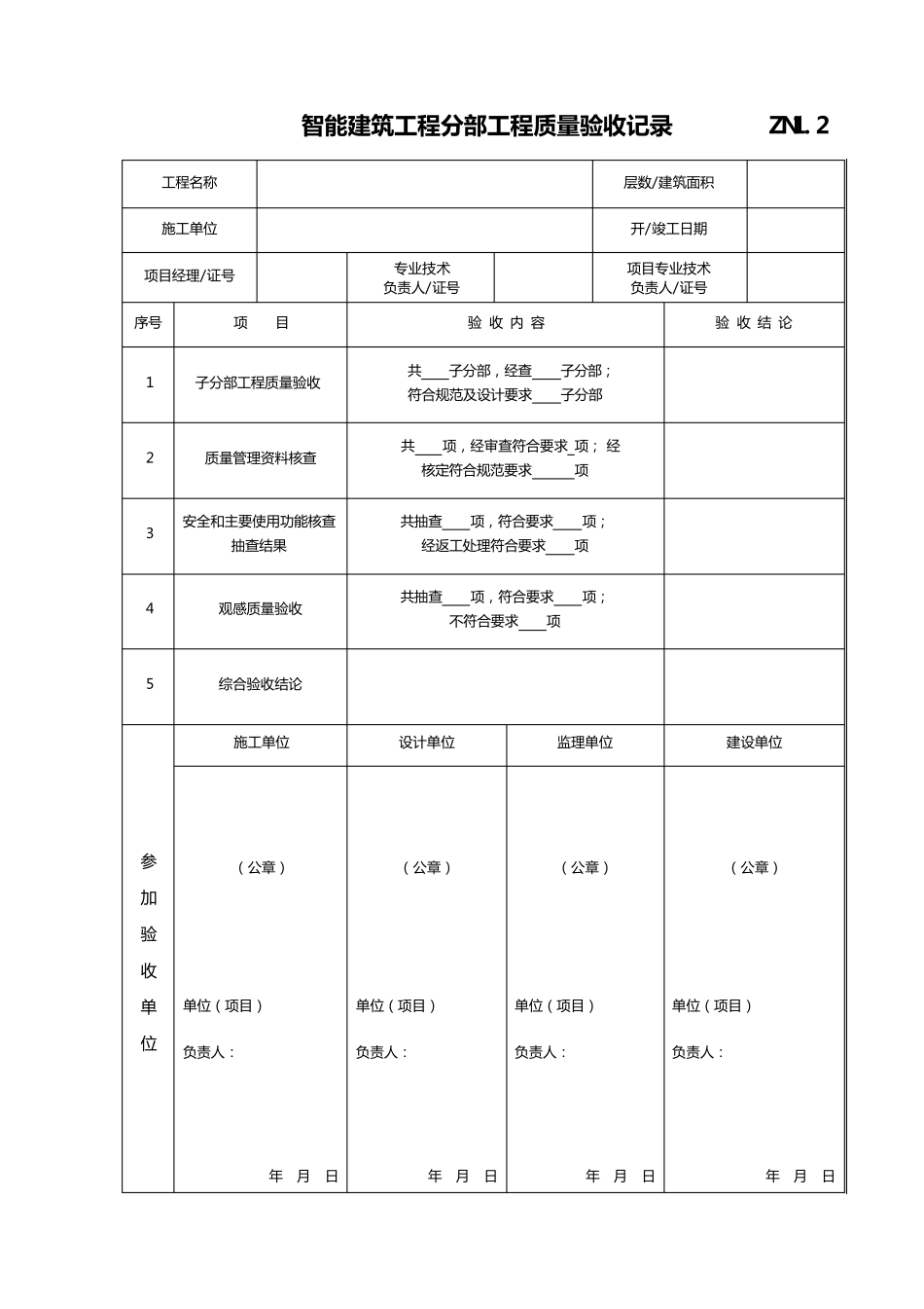 智能建筑工程施工验收资料_第3页