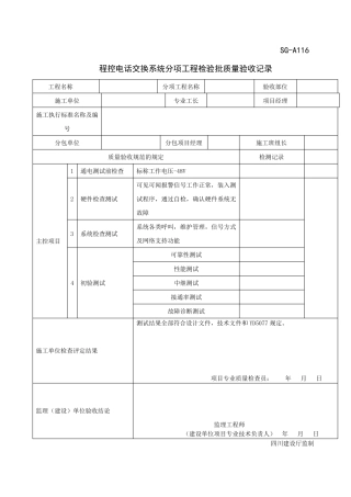 智能建筑工程检验批质量验收记录表1