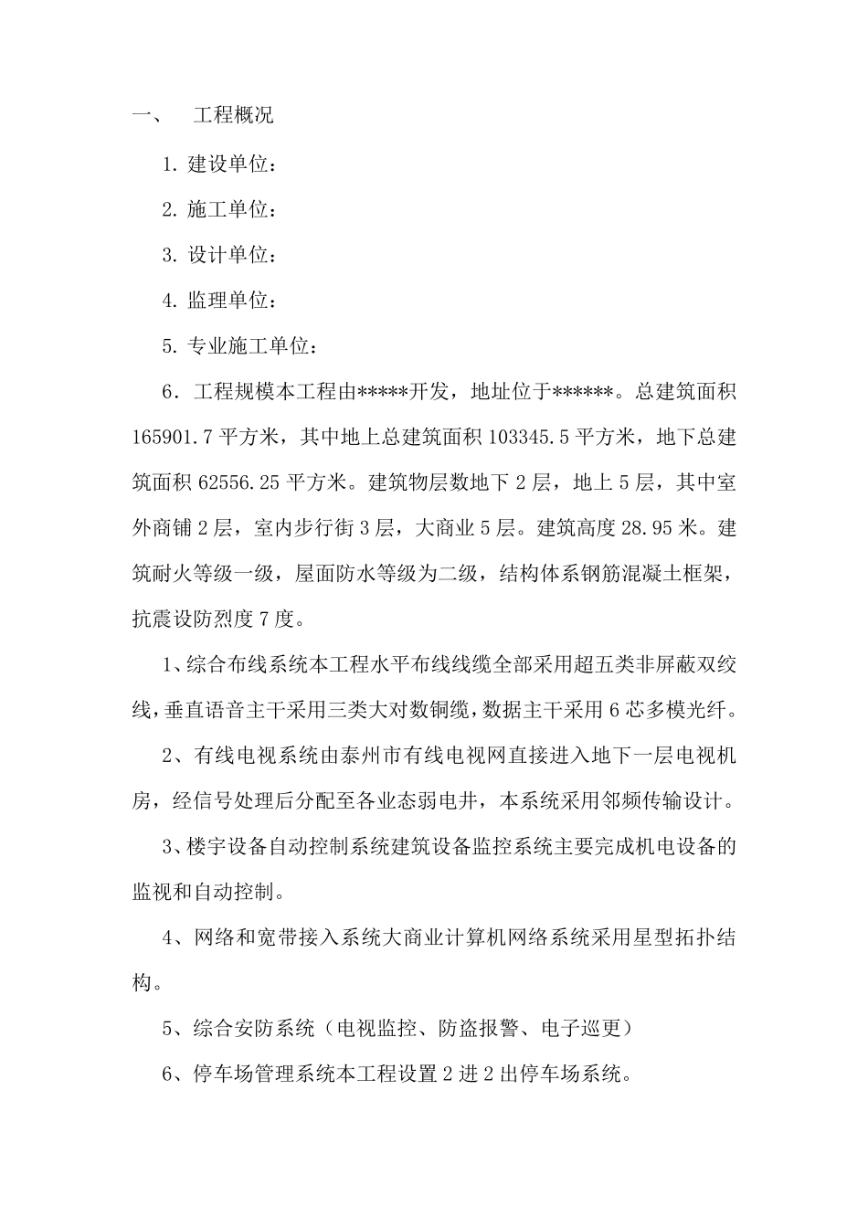 智能建筑分部评估报告商业_第2页
