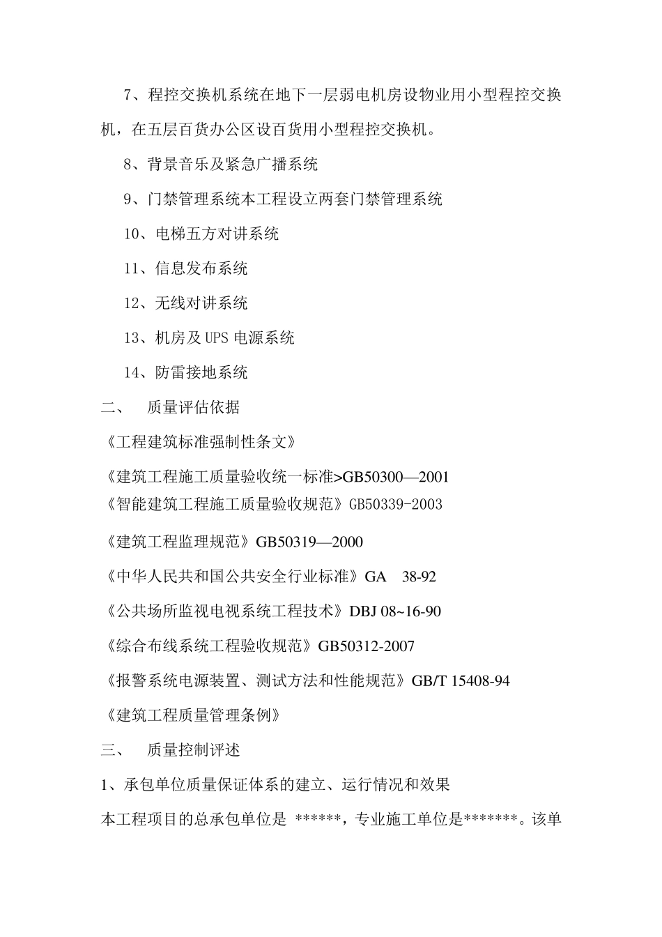 智能建筑分部评估报告商业_第3页