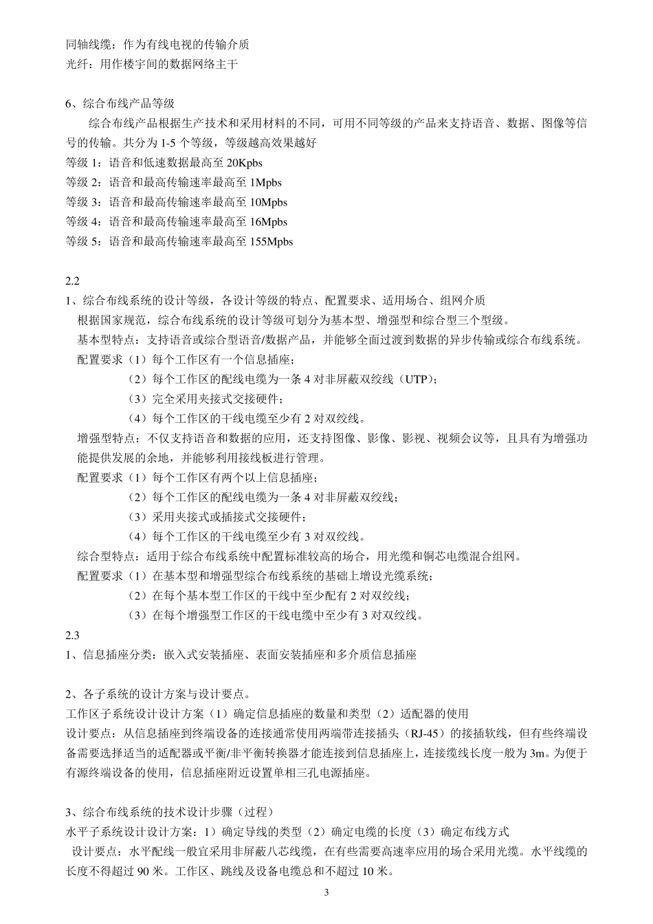 智能建筑概论_第3页