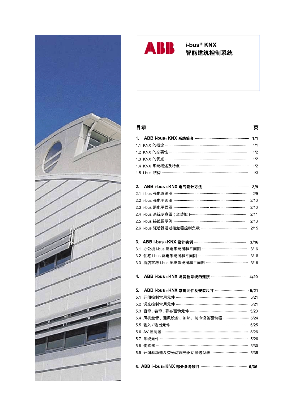 智能建筑控制系统_ibusDesign_第3页