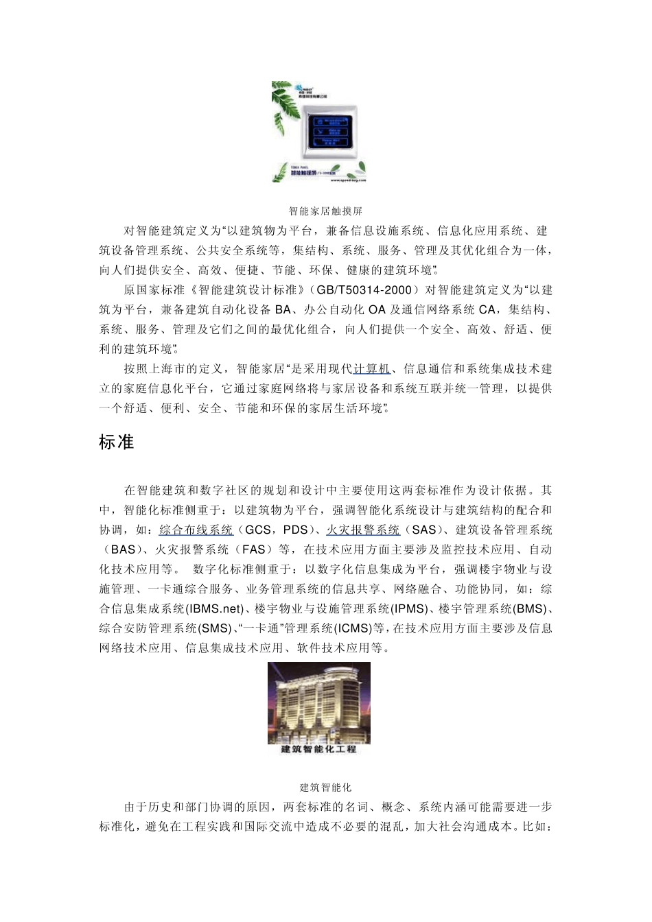 智能建筑的概念_第2页