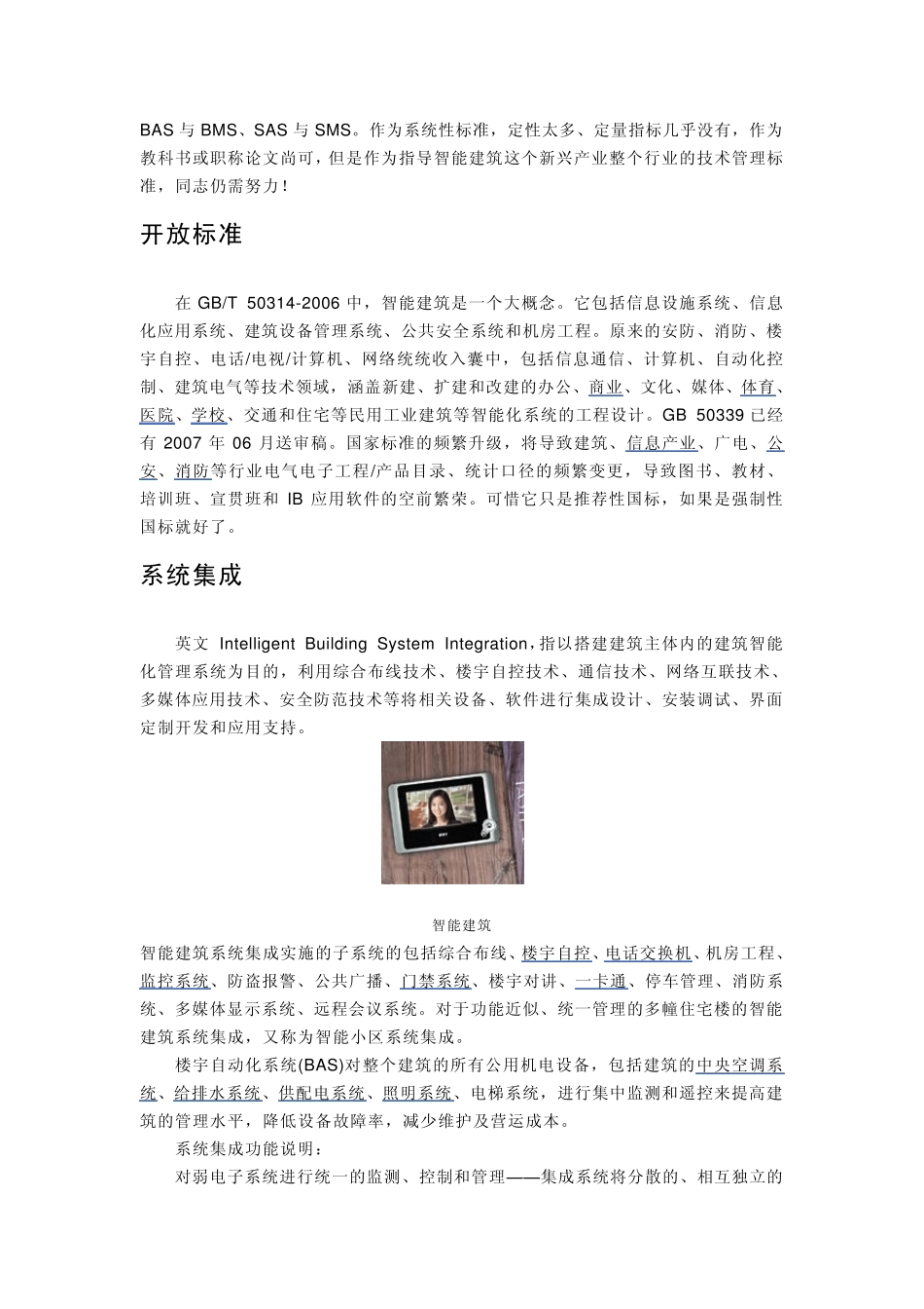 智能建筑的概念_第3页