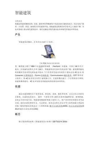 智能建筑的概念