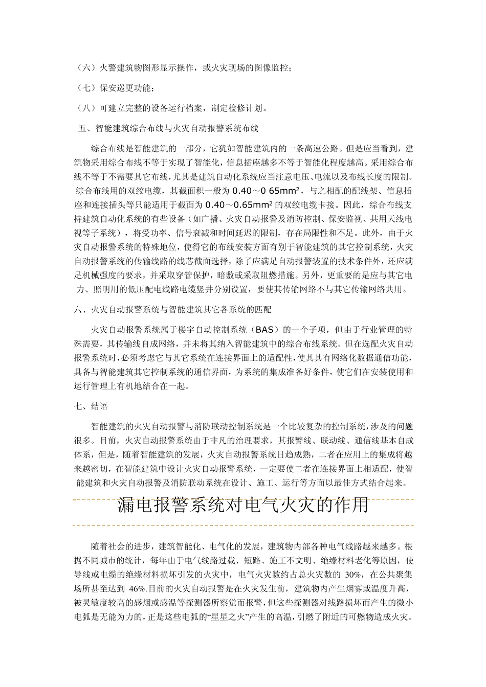 智能建筑火灾自动报警与消防联动系统_第3页