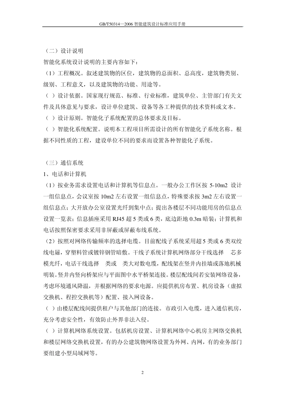 智能建筑系统设计要点_第2页