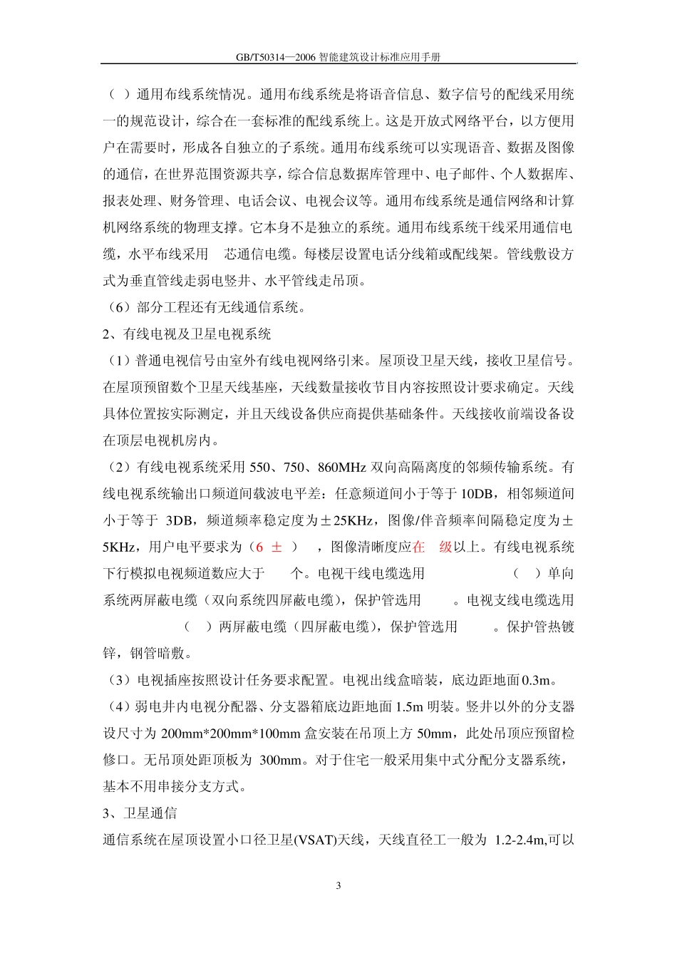 智能建筑系统设计要点_第3页