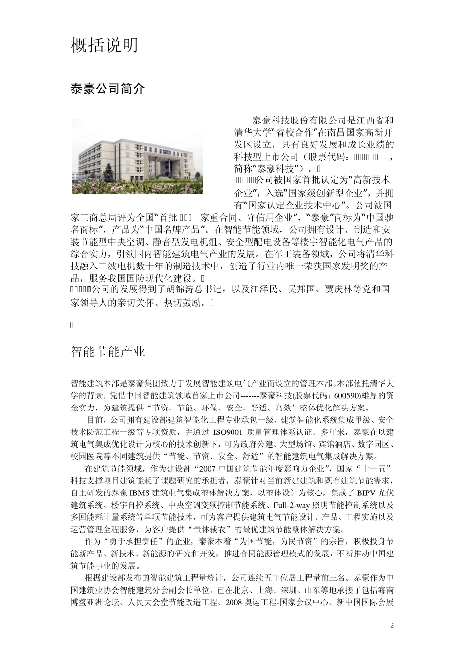 智能建筑调研报告_第2页