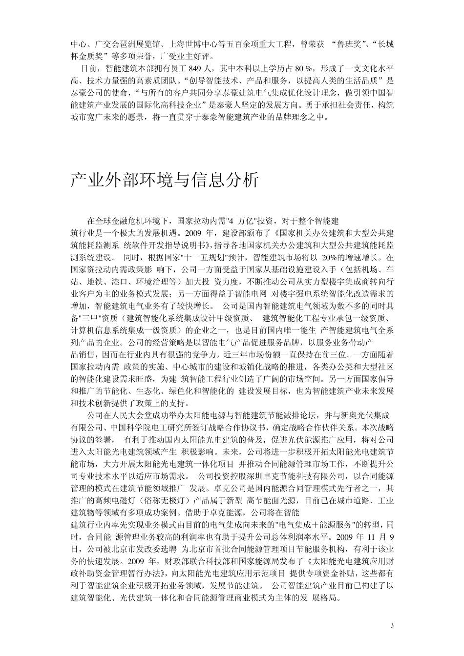 智能建筑调研报告_第3页