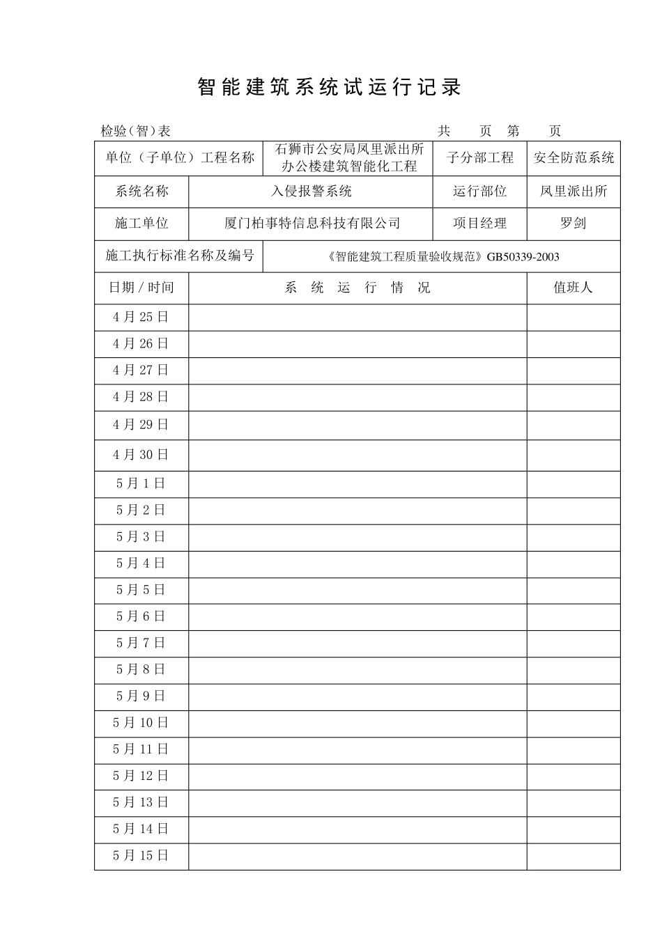 智能建筑系统试运行记录_第3页