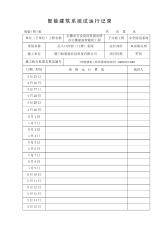 智能建筑系统试运行记录