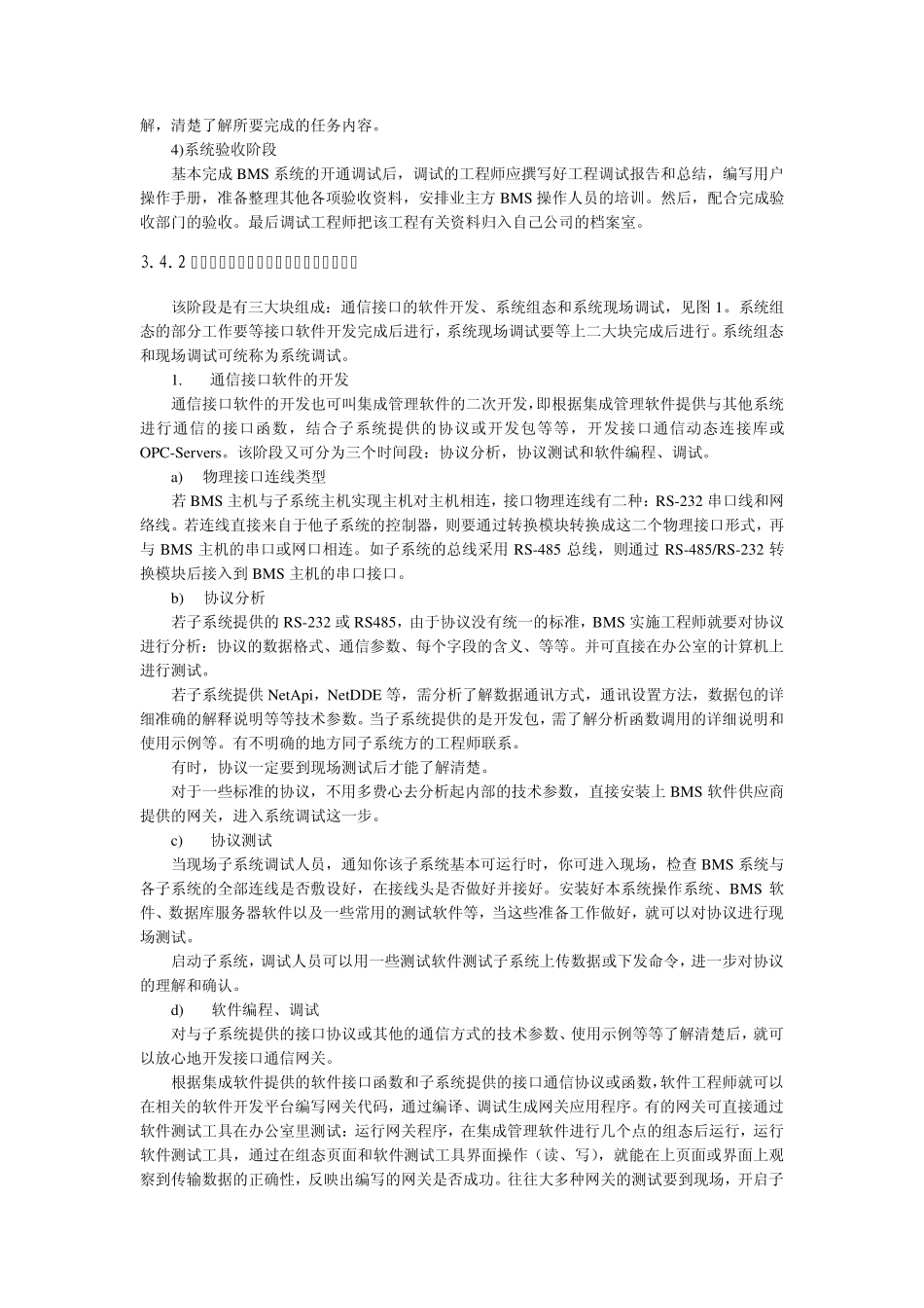 智能建筑集成系统调试施工工艺标准_第2页