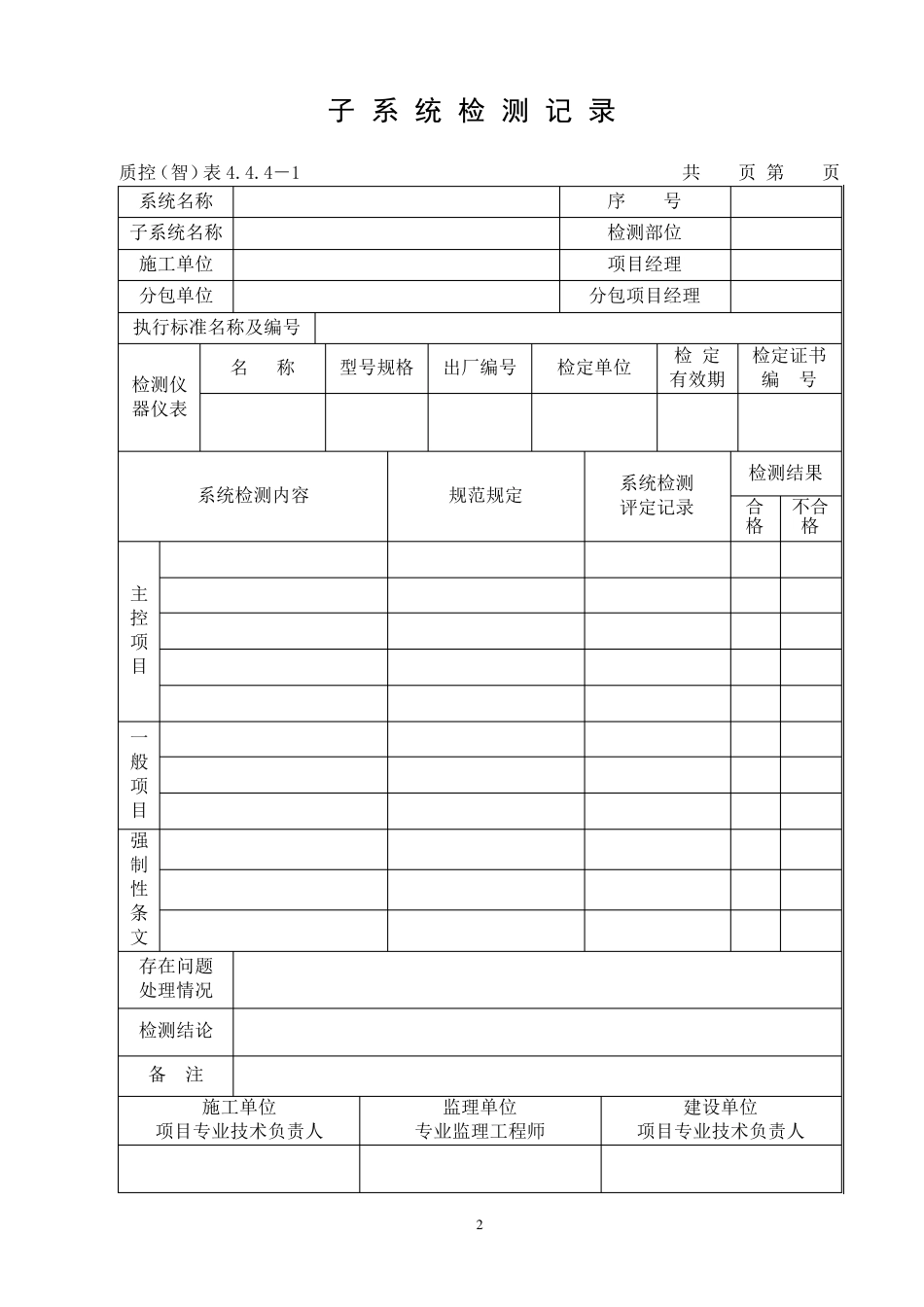 智能建筑验收资料(分项、分部、子分部)_第2页