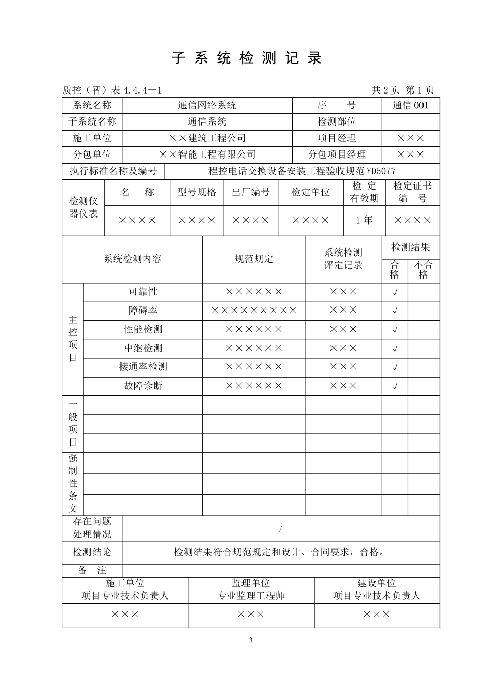 智能建筑验收资料(分项、分部、子分部)_第3页