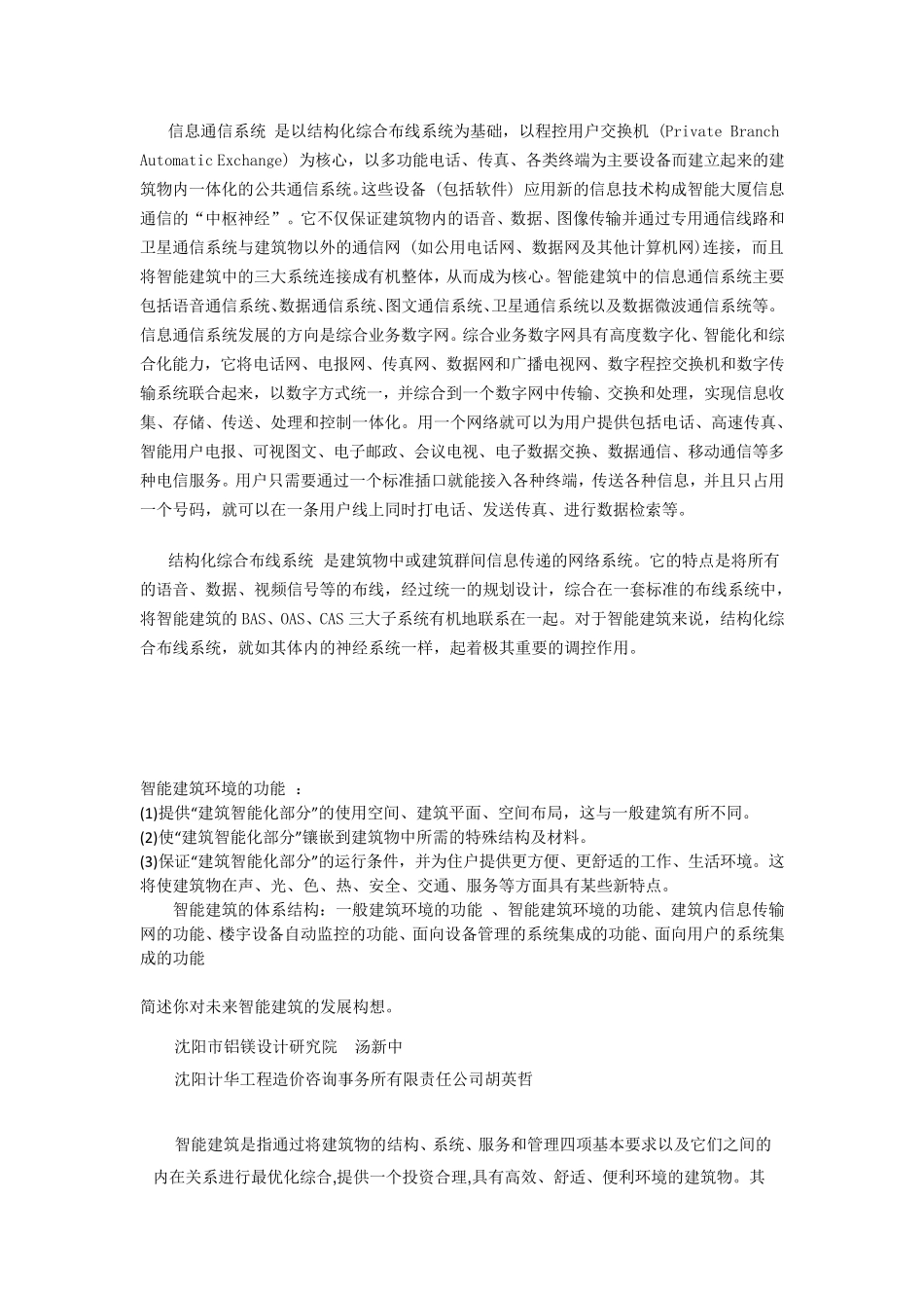 智能建筑系统的组成和主要功能_第2页