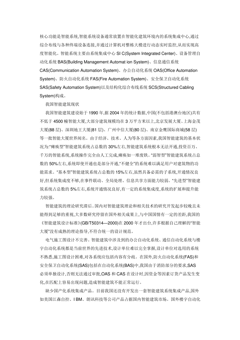 智能建筑系统的组成和主要功能_第3页