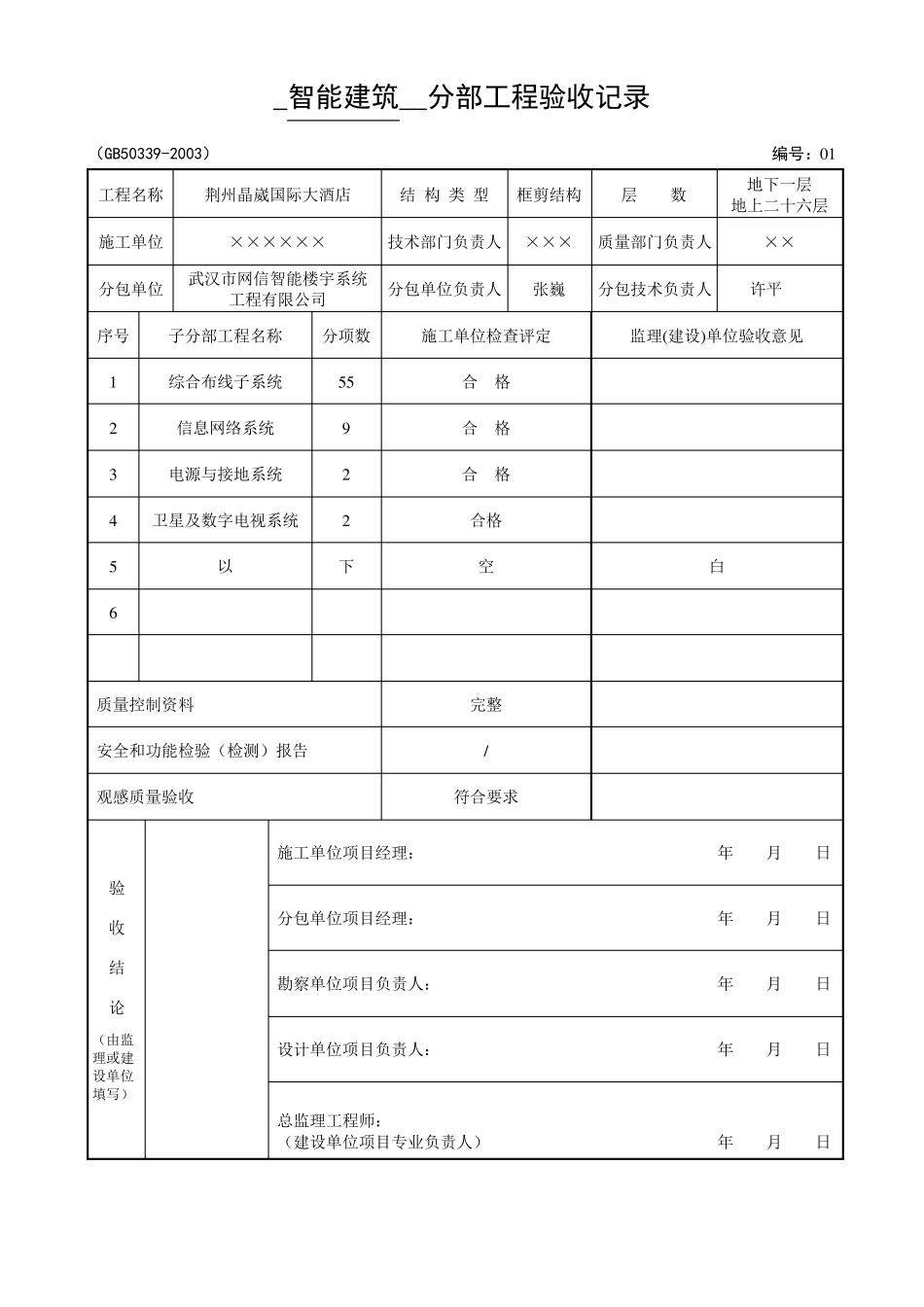 智能建筑验收资料_第1页