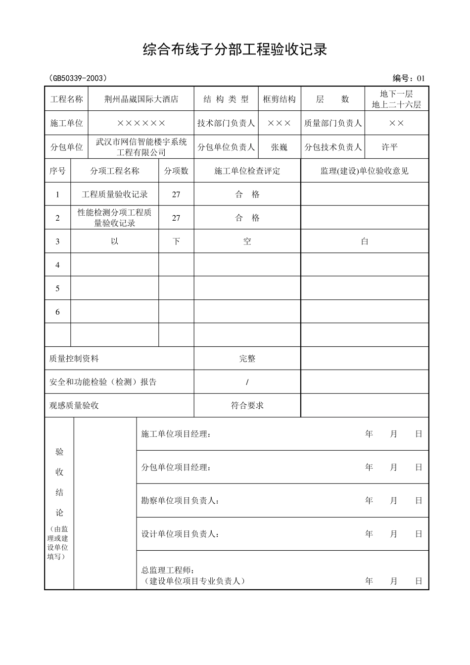 智能建筑验收资料_第2页