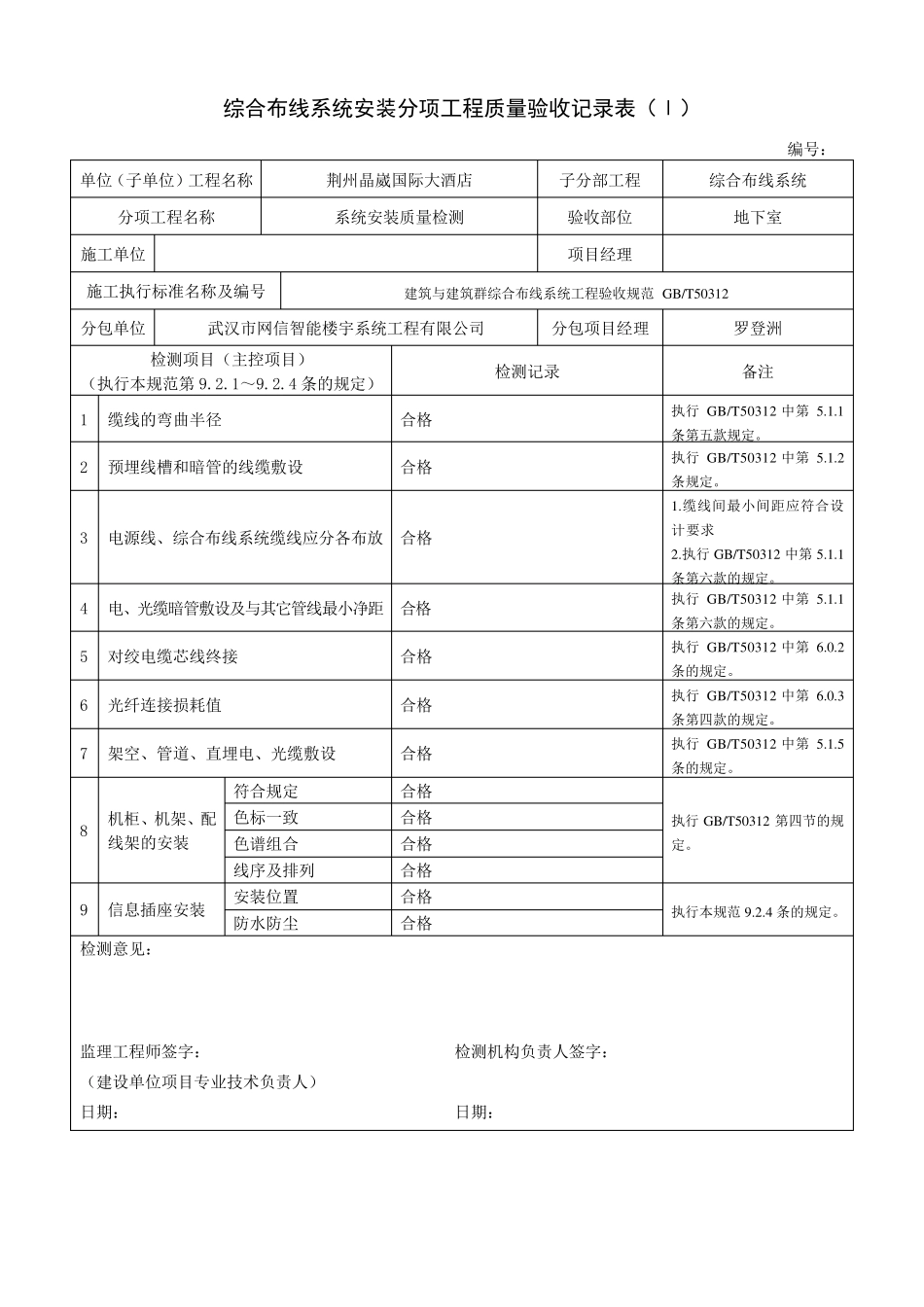 智能建筑验收资料_第3页