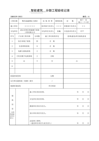 智能建筑验收资料