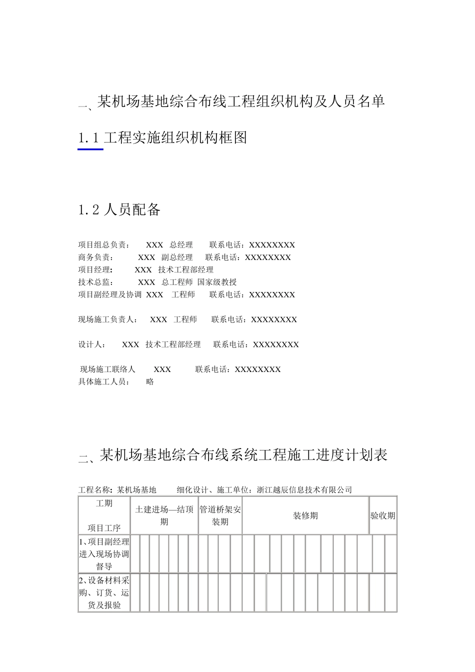 智能弱电系统工程质量保证体系资料_第2页