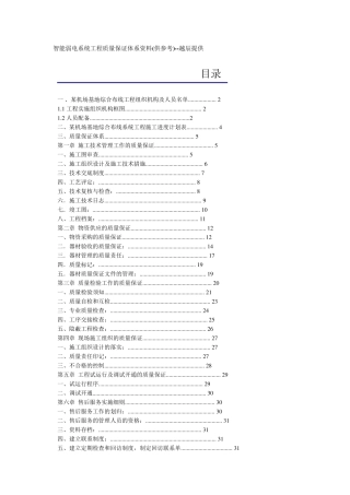 智能弱电系统工程质量保证体系资料