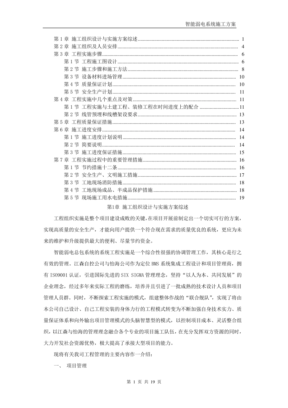 智能弱电系统施工方案_第1页