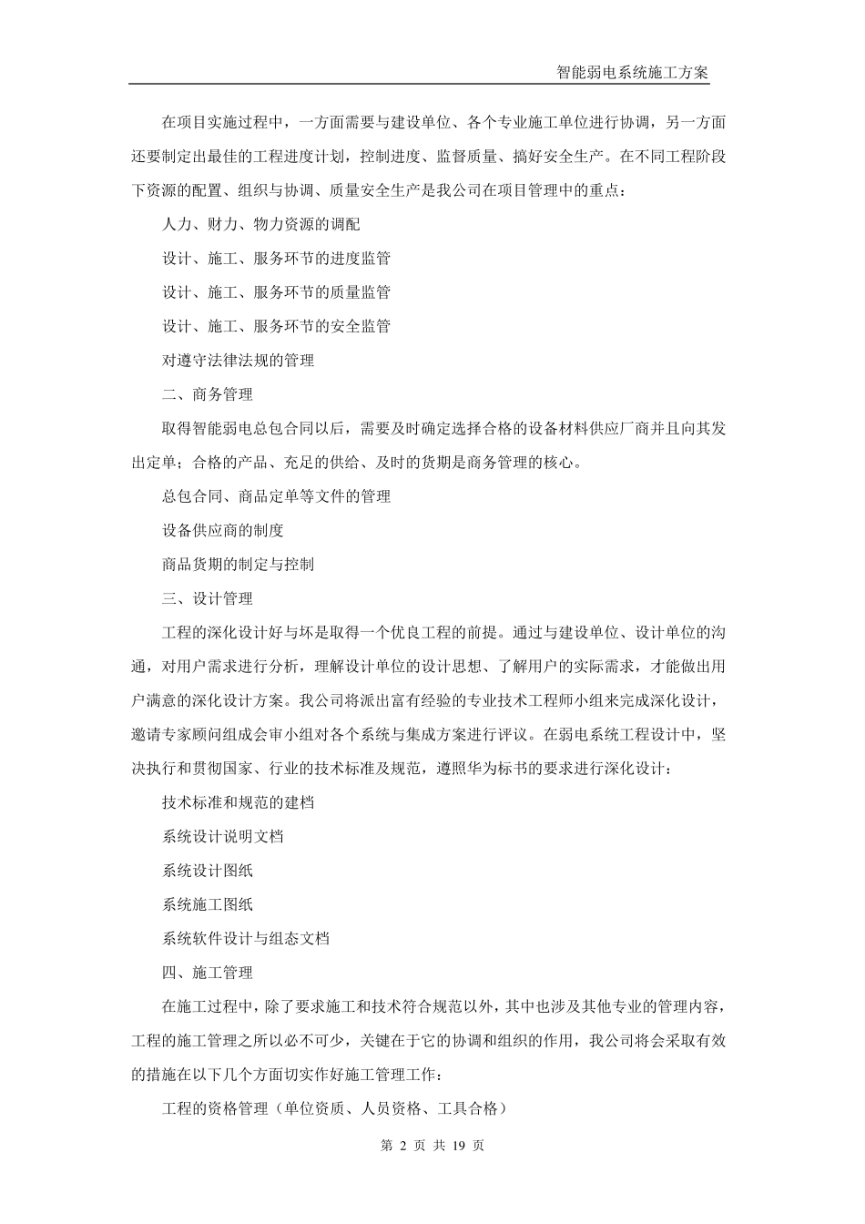 智能弱电系统施工方案_第2页