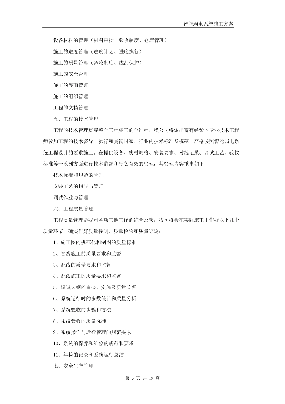 智能弱电系统施工方案_第3页