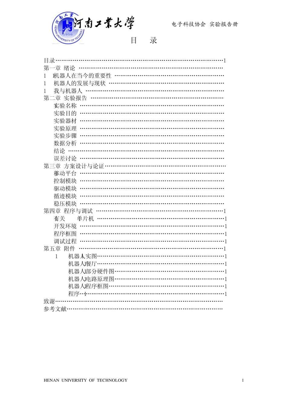 智能循迹小车制作方法详解_第2页