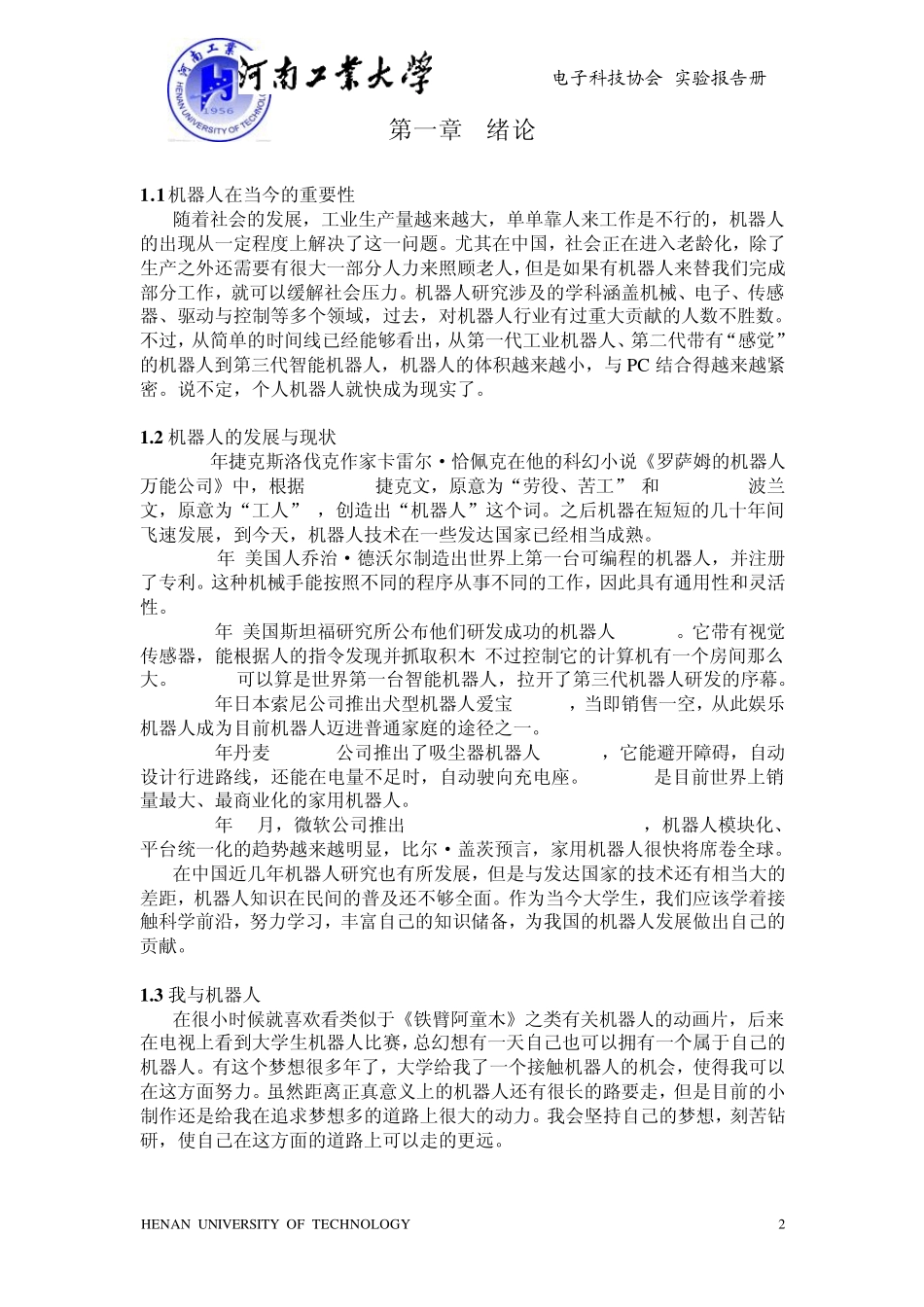 智能循迹小车制作方法详解_第3页