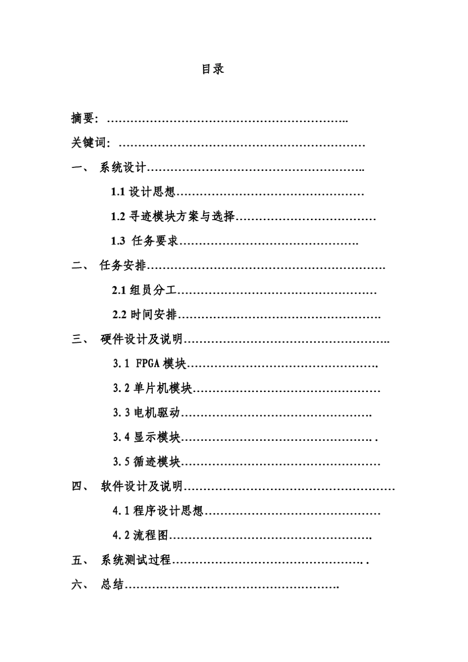 智能循迹小车设计报告_第2页