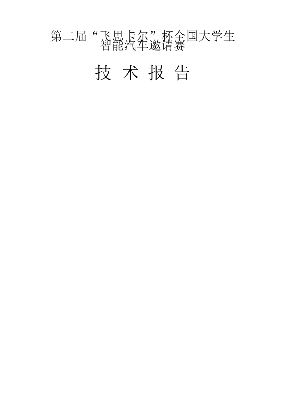 智能循迹小车详细制作过程_第1页