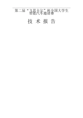 智能循迹小车详细制作过程