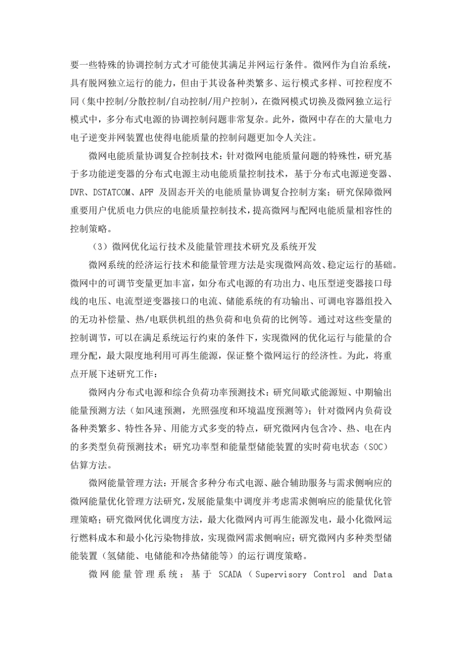 智能微网实验室初步建设方案_第3页
