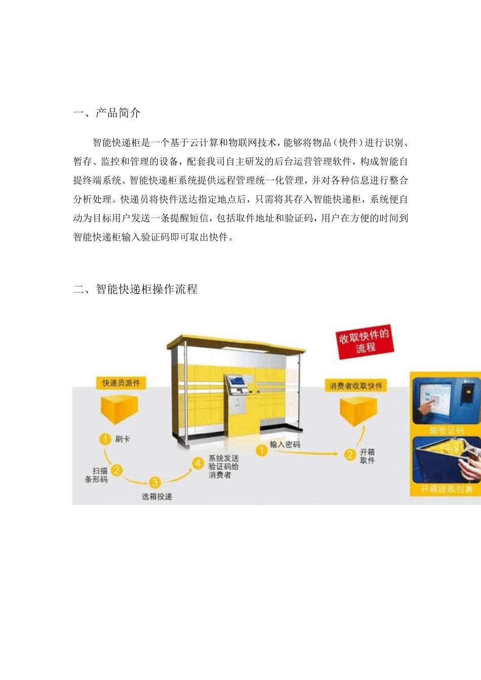 智能快递柜系统方案全解_第2页