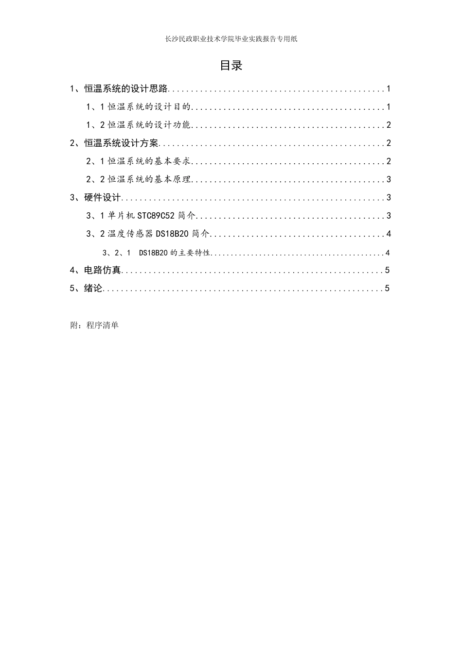 智能恒温控制系统_第2页