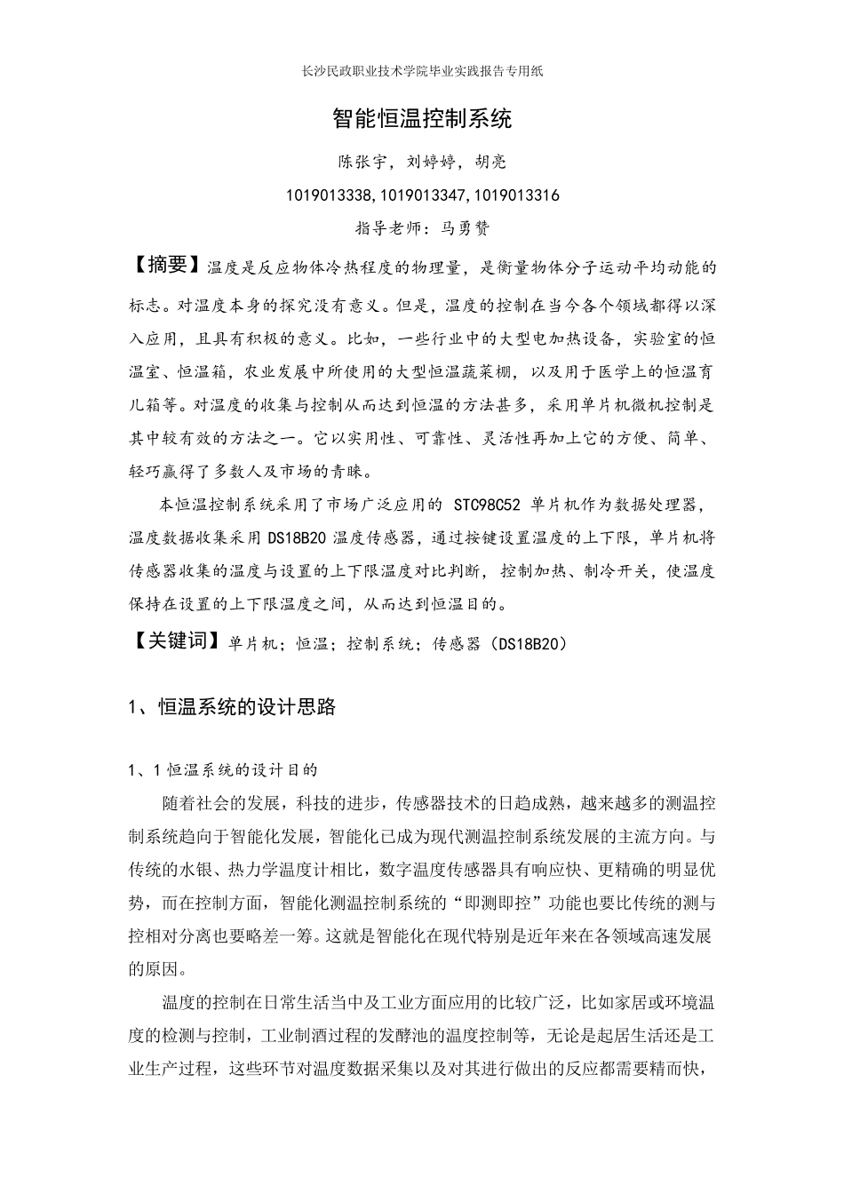 智能恒温控制系统_第3页