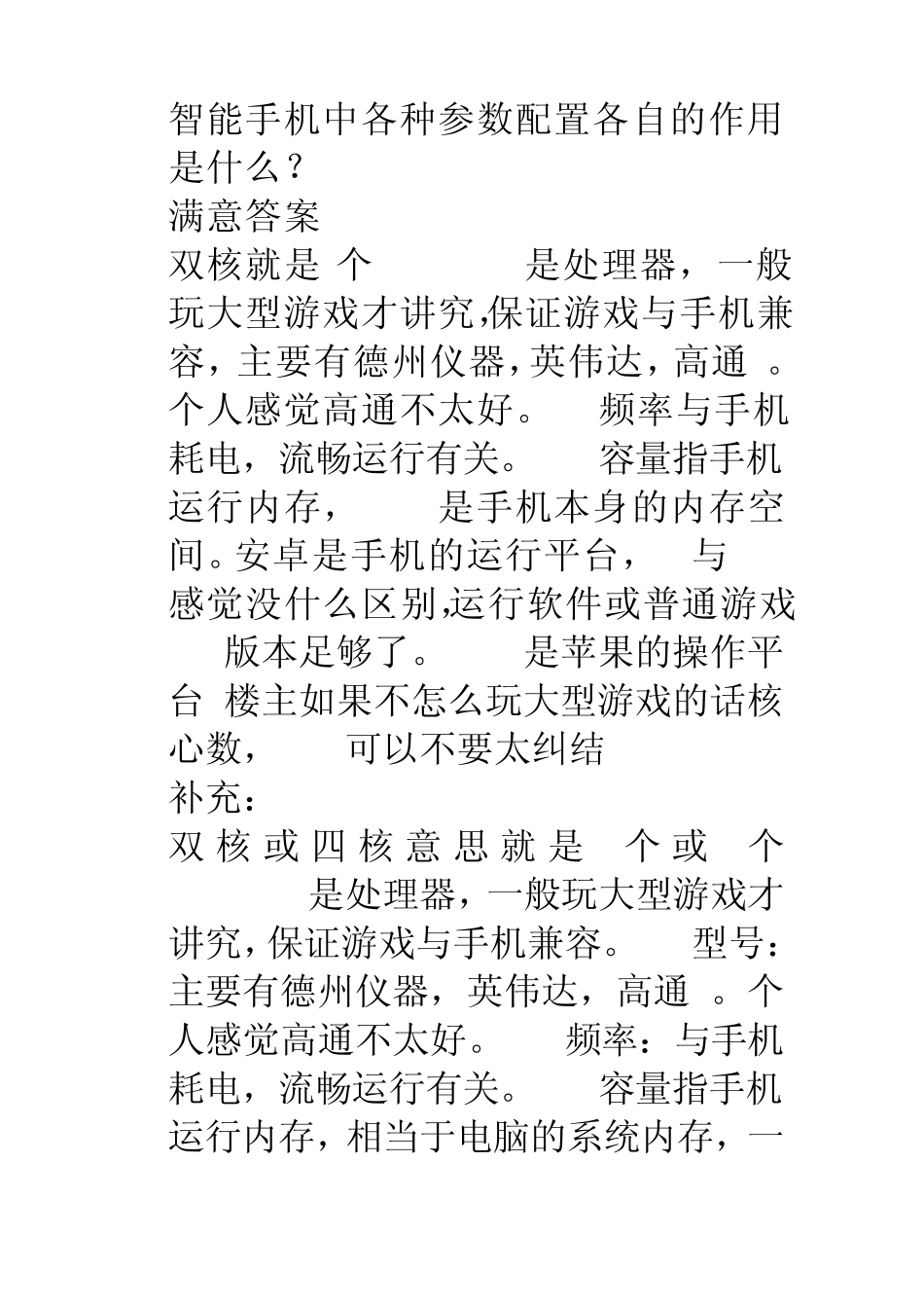 智能手机中各种参数配置各自的作用是什么_第1页