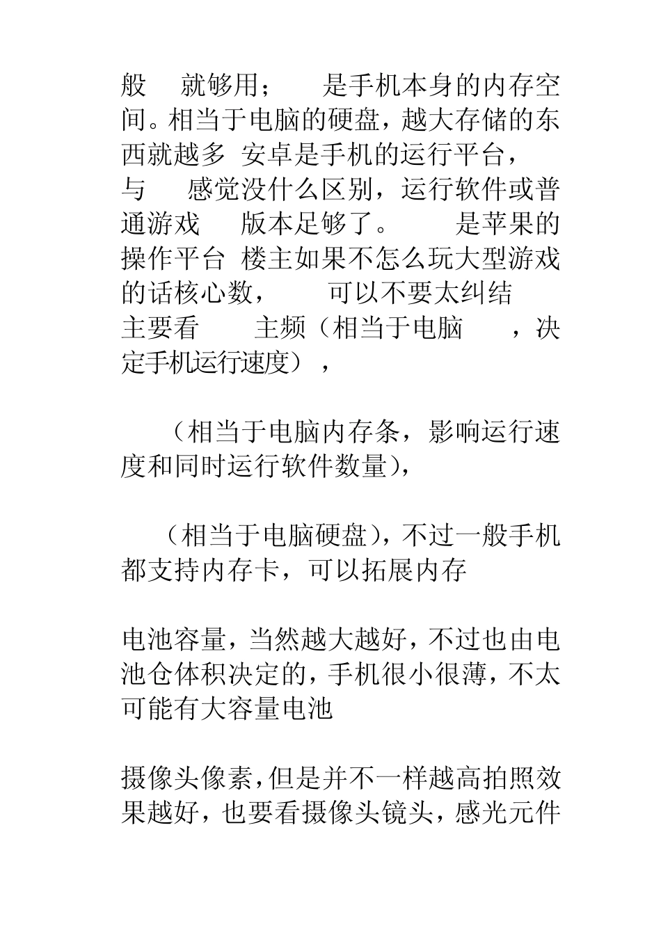 智能手机中各种参数配置各自的作用是什么_第2页