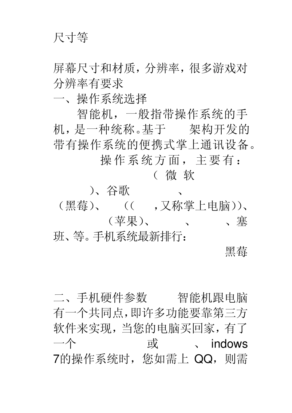 智能手机中各种参数配置各自的作用是什么_第3页