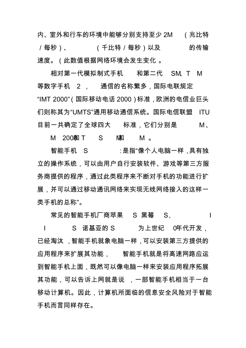 智能手机安全保密隐患及防范对策_第2页