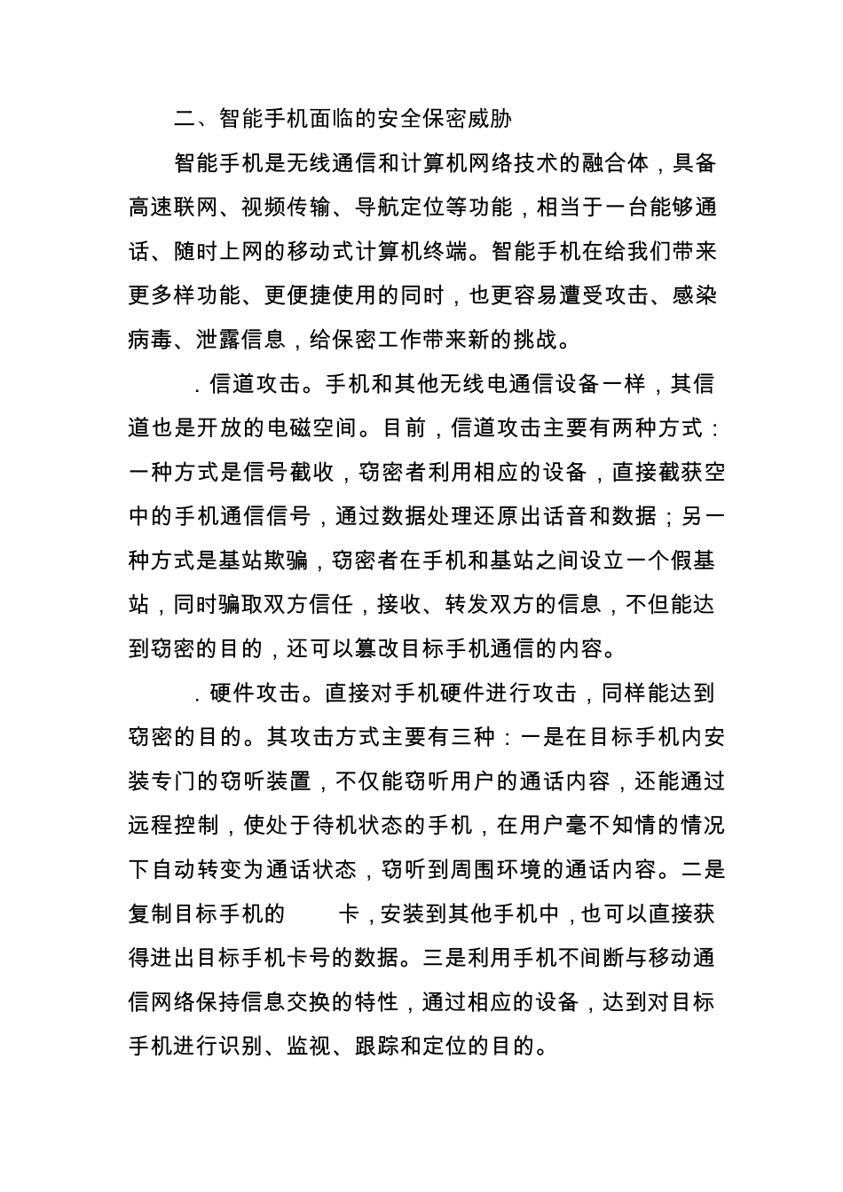 智能手机安全保密隐患及防范对策_第3页