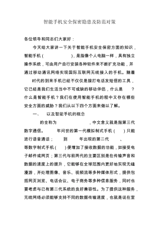 智能手机安全保密隐患及防范对策