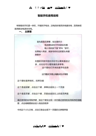 智能手机使用说明