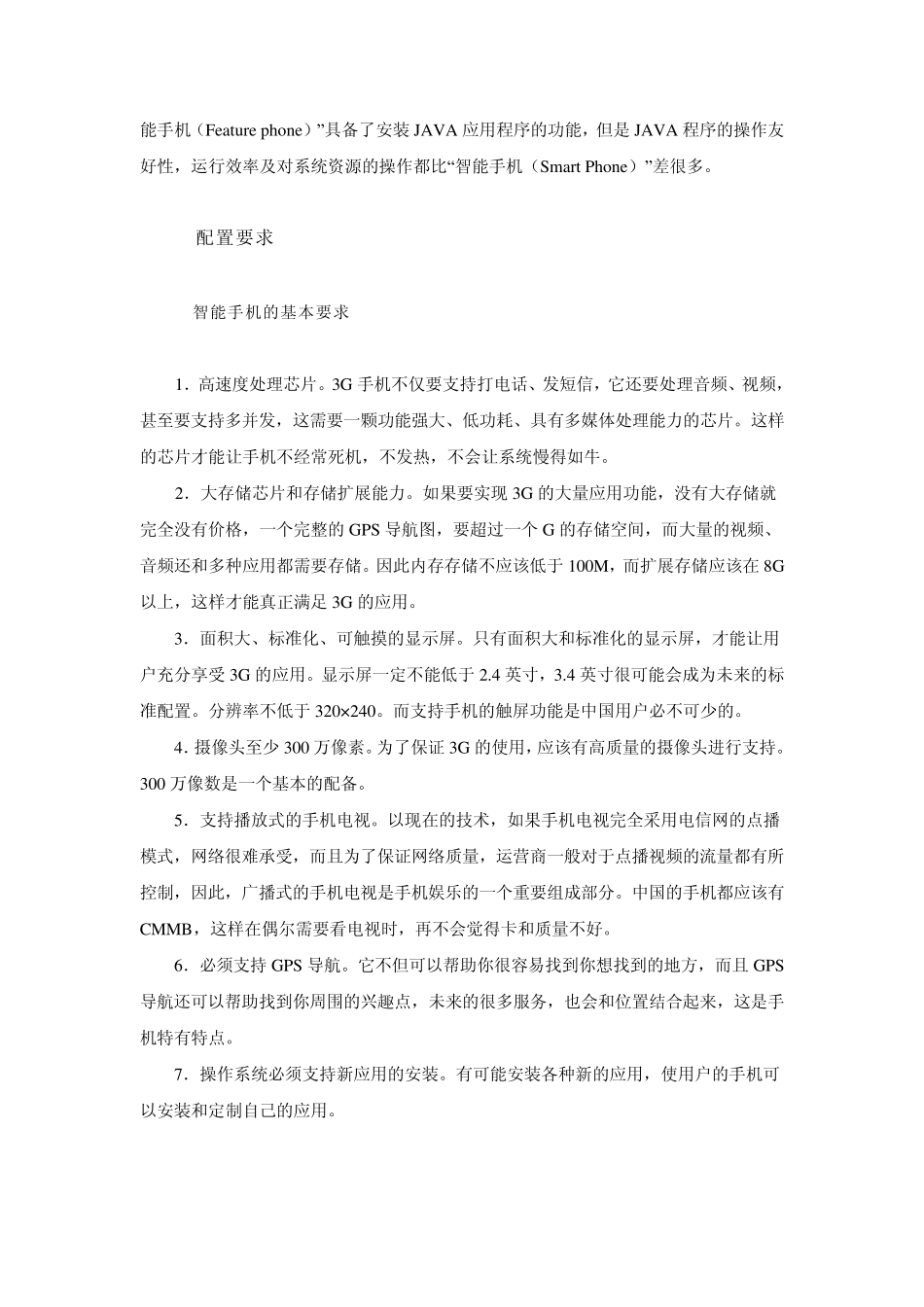 智能手机操作系统_第2页