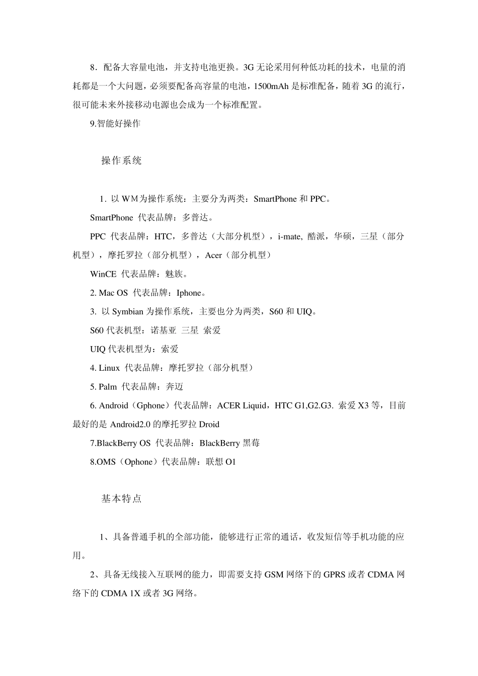 智能手机操作系统_第3页
